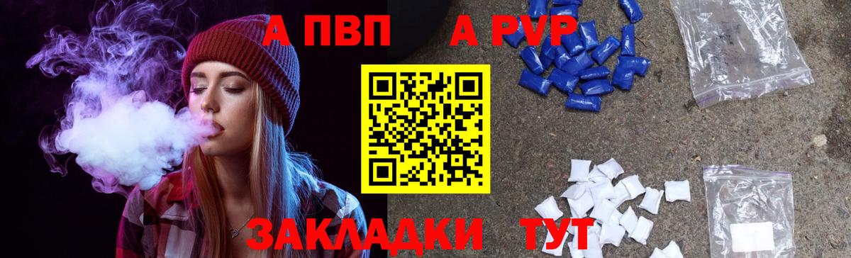 Alpha-PVP СК КРИС  Alpha PVP Соль  APVP  Михайловка  A PVP мука  Вход с VPN 