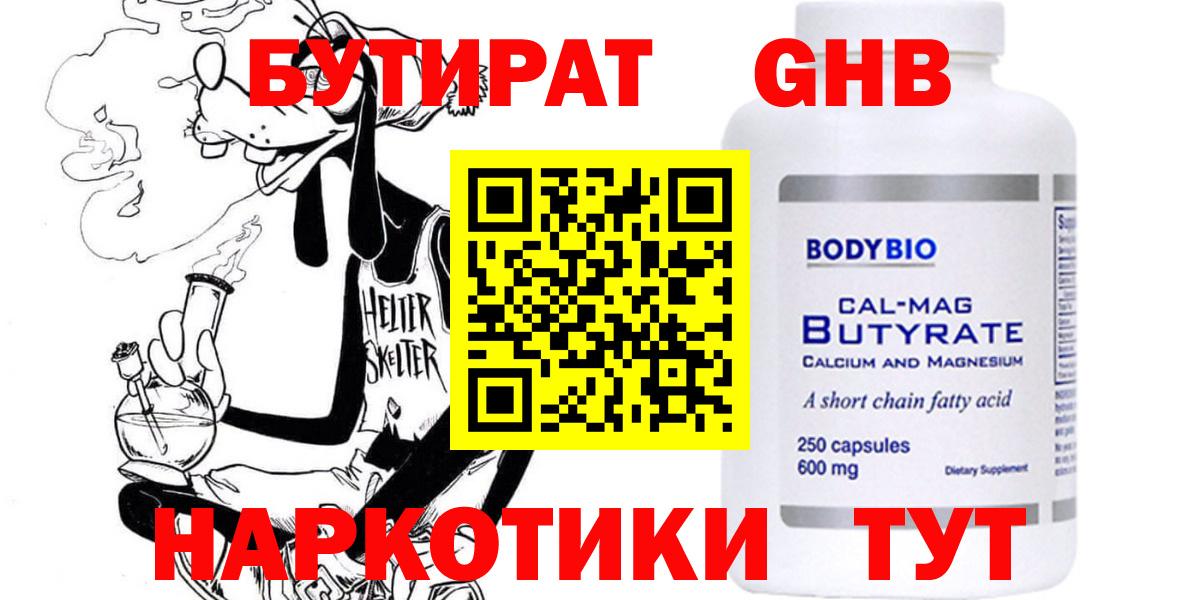 БУТИРАТ GHB Михайловка