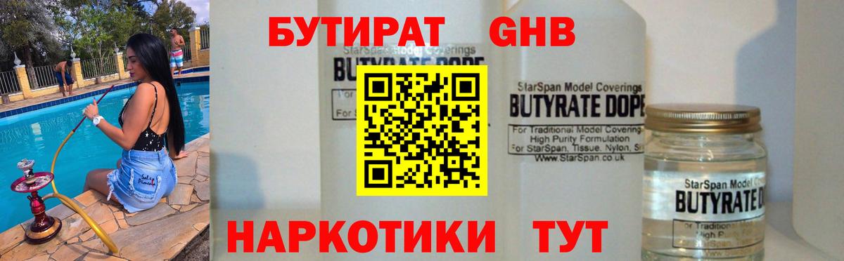 Михайловка  БУТИРАТ 99%  Вход с VPN 