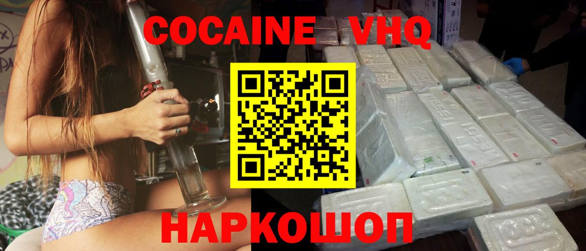 COCAIN Колумбийский  COCAIN Эквадор  Михайловка  Вход с VPN 
