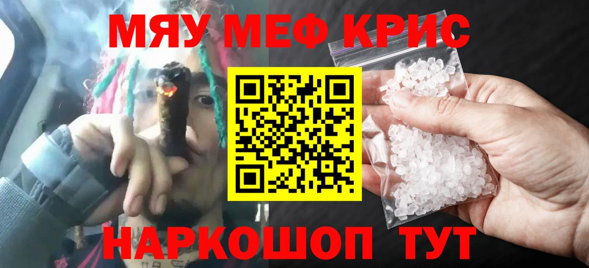Меф мяу мяу мука Михайловка